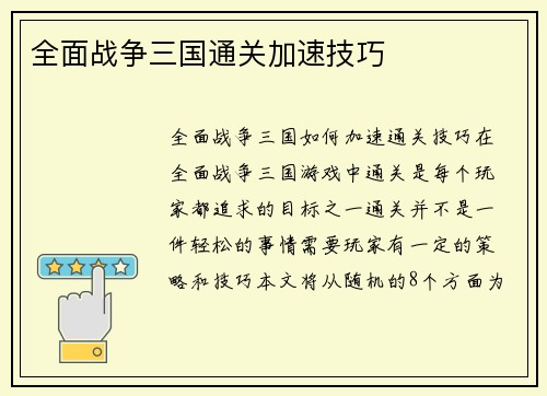 全面战争三国通关加速技巧